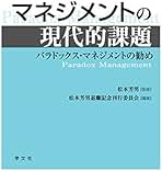 経営組織の基本問題   /八千代出版/松本芳男（単行本） 経営組織の基本問題 | 松本 芳男 |本 | 通販 | Amazon